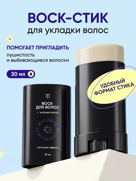 Алтея Воск стик для укладки и фиксации волос, бежевый