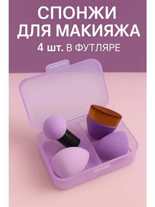 A'VAEJA Спонж для макияжа лица для тонального крема, пудры, бьюти, фиолетовый