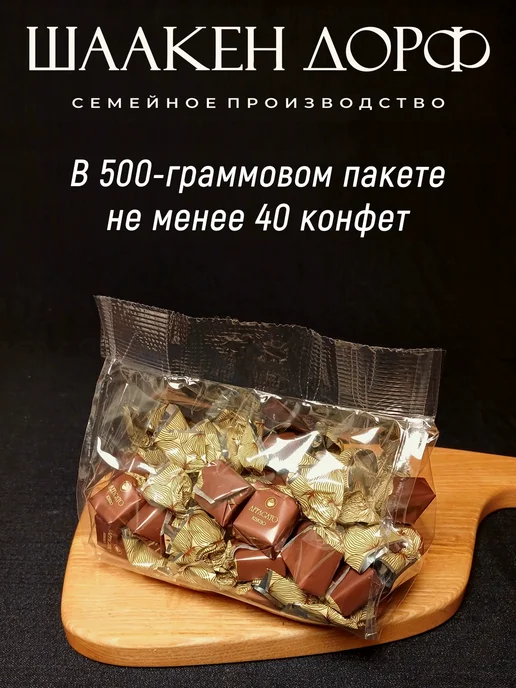SCHAAKEN DORF Шоколадные конфеты "AFFAGATO" какао, 2 х 500 гр, 2x500, 500 г, фото 2