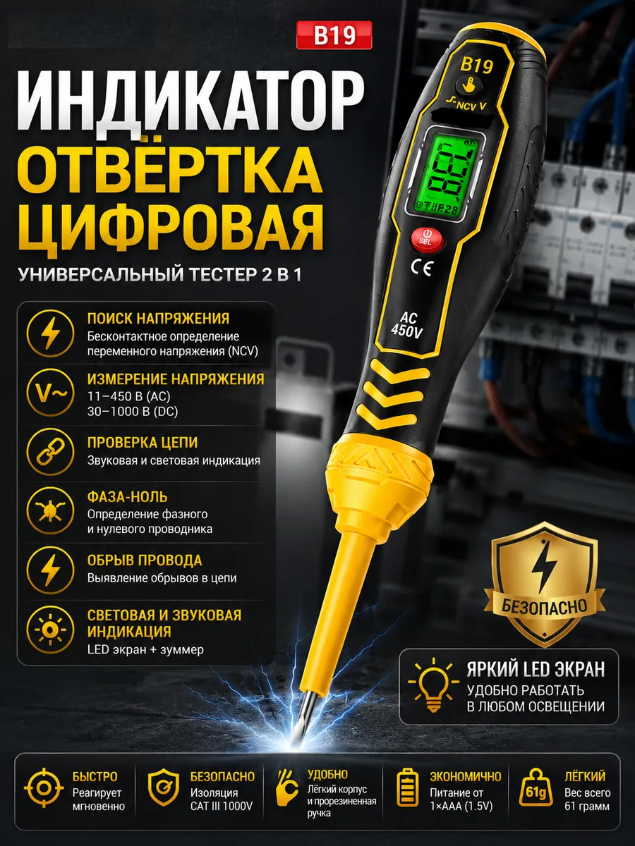 Индикаторная отвертка пробник тестер индикатор напряжения