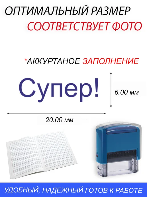 Stampik Печати супер для учителя начальных классов, синий, фото 2