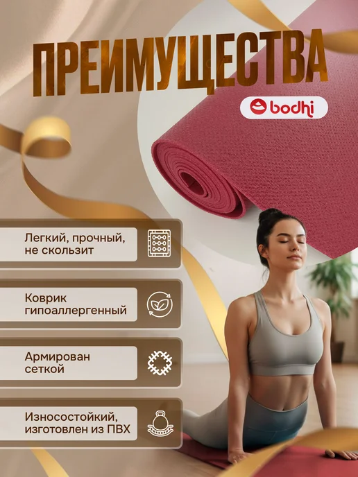 BODHI Коврик для йоги и путешествий Ришикеш Тревел 175 см, красный, фото 2