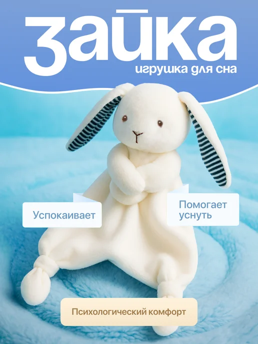 Gryzunok for newborn Игрушка для новорожденных комфортер для сна малышам, вариант
