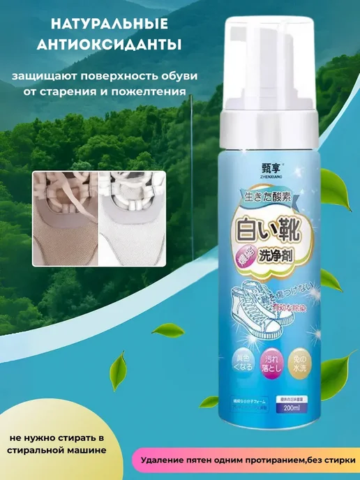Seluni Пенный очиститель для обуви и белой подошвы, 200 мл, фото 2