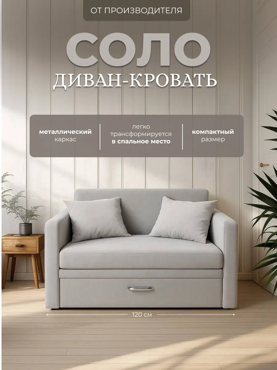 Диван кровать раскладной маленький