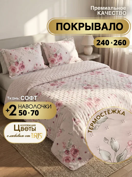 IRIS Покрывало с наволочками 240×260 Flowers, 240x260