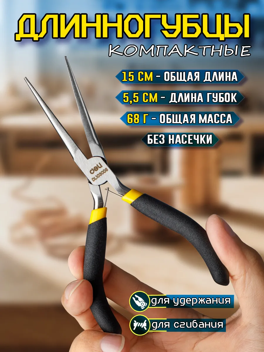 Длинногубцы компактные шлифованные для работ по дому