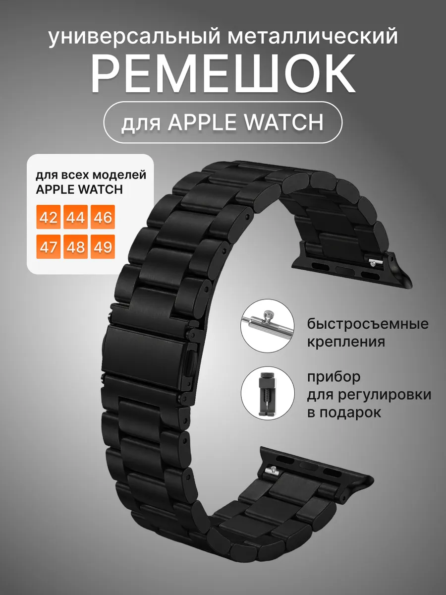 Металлический Ремешок для Apple Watch