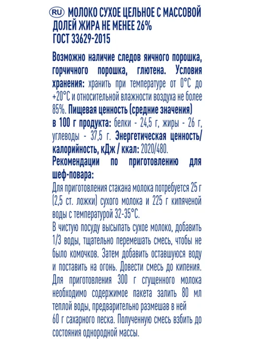Сухое молоко Metro Chef 26% 150 г, 150 г, фото 2