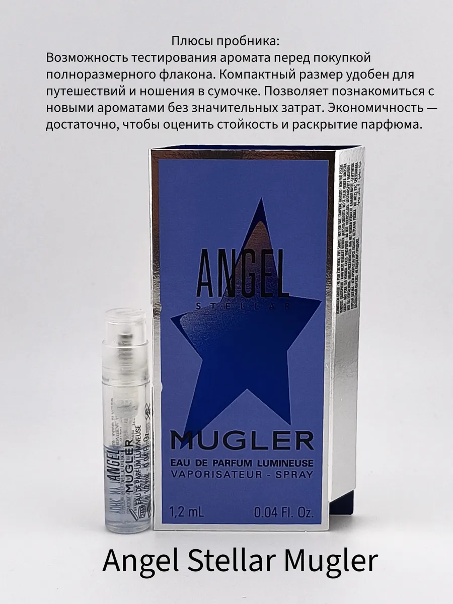 MUGLER Angel Stellar женская парфюмерная вода 1.2 мл.