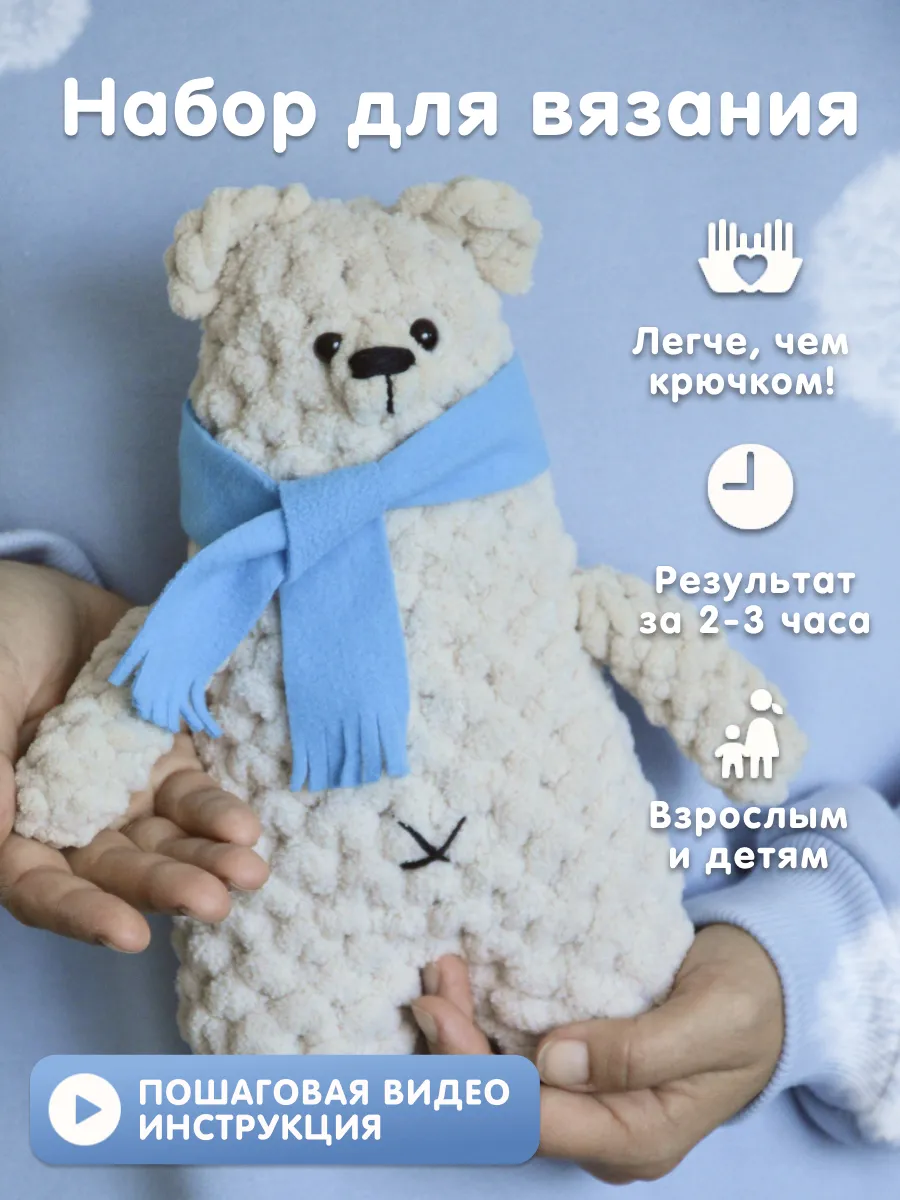 Набор для вязания игрушка Северный мишка