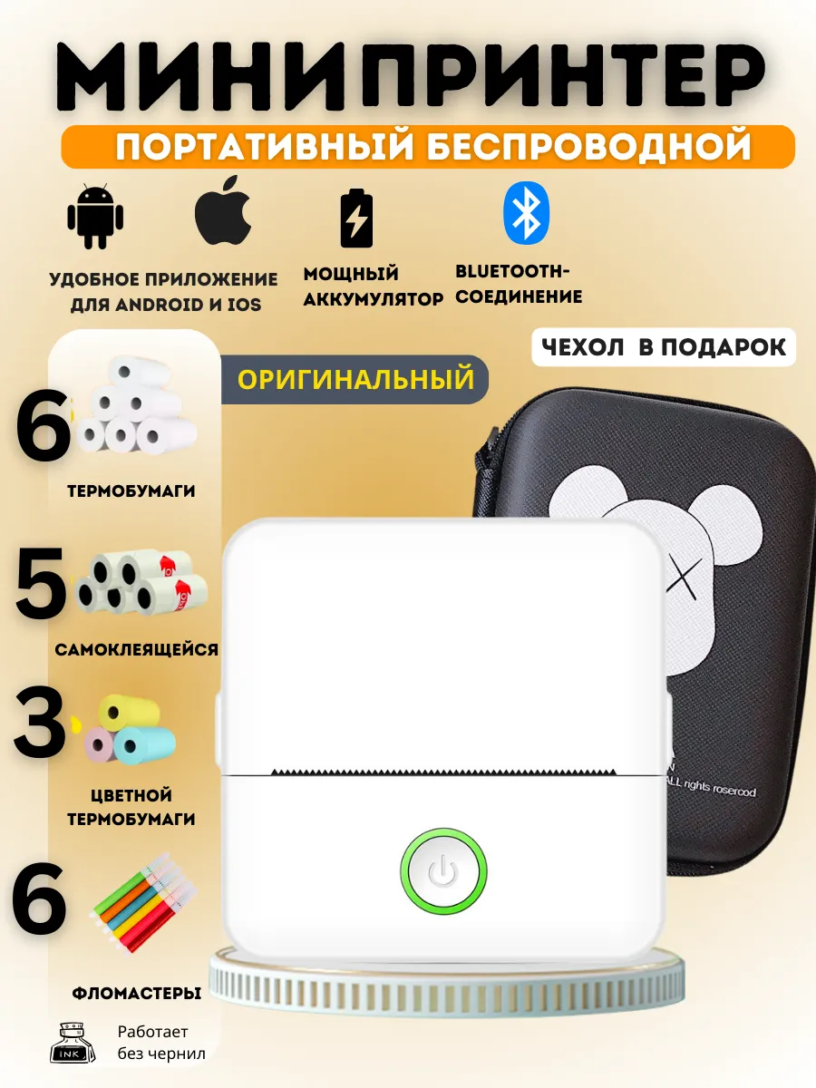 Портативный мини принтер для наклеек и фото