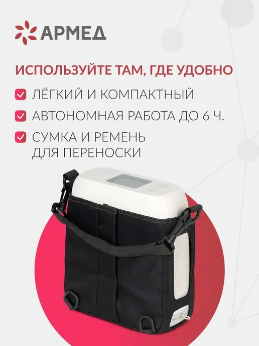 Армед Концентратор кислорода F2 портативный 5 л мин, 5 л, фото 2