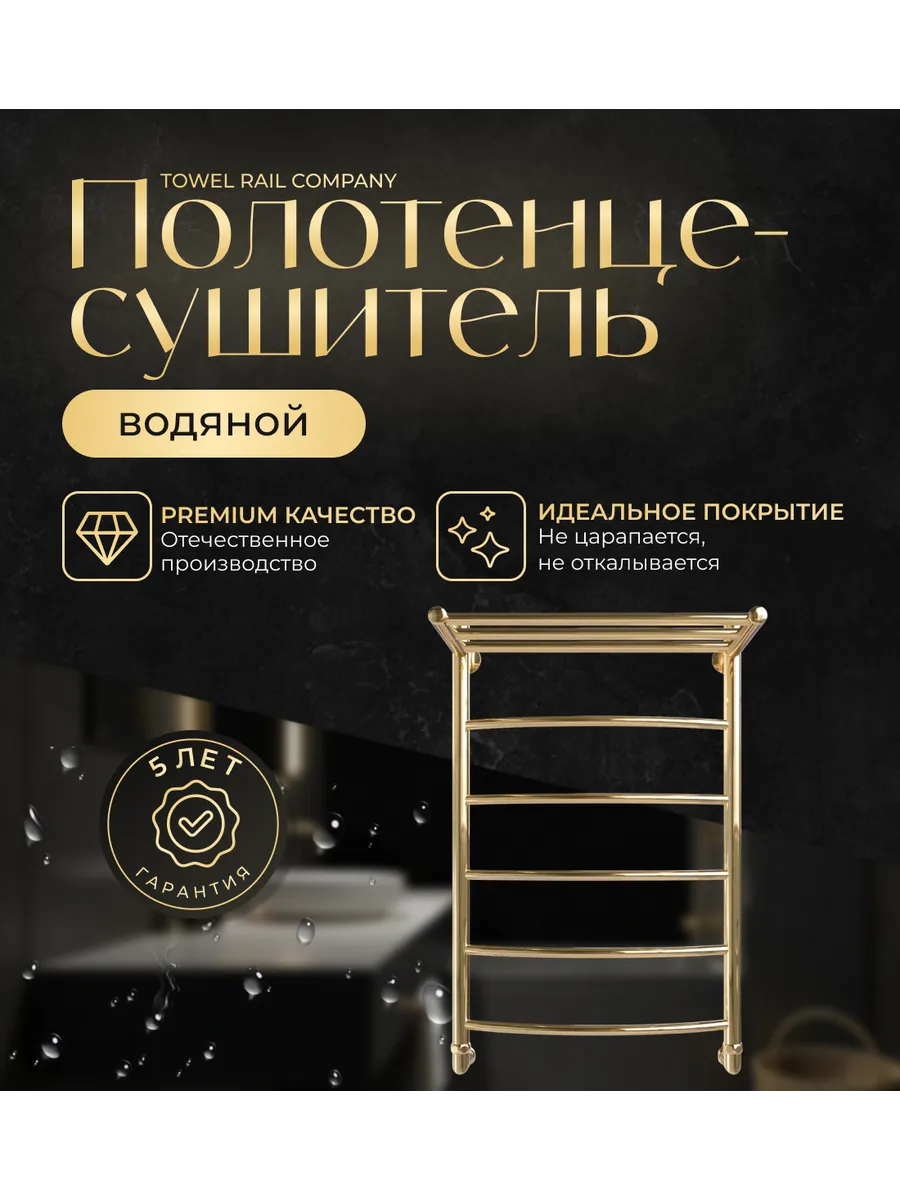 Полотенцесушитель водяной лд в п 800/500 gold