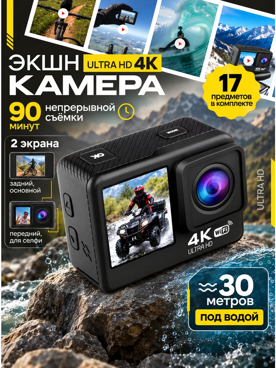 Экшн камера 4К 17 предметов в комплекте