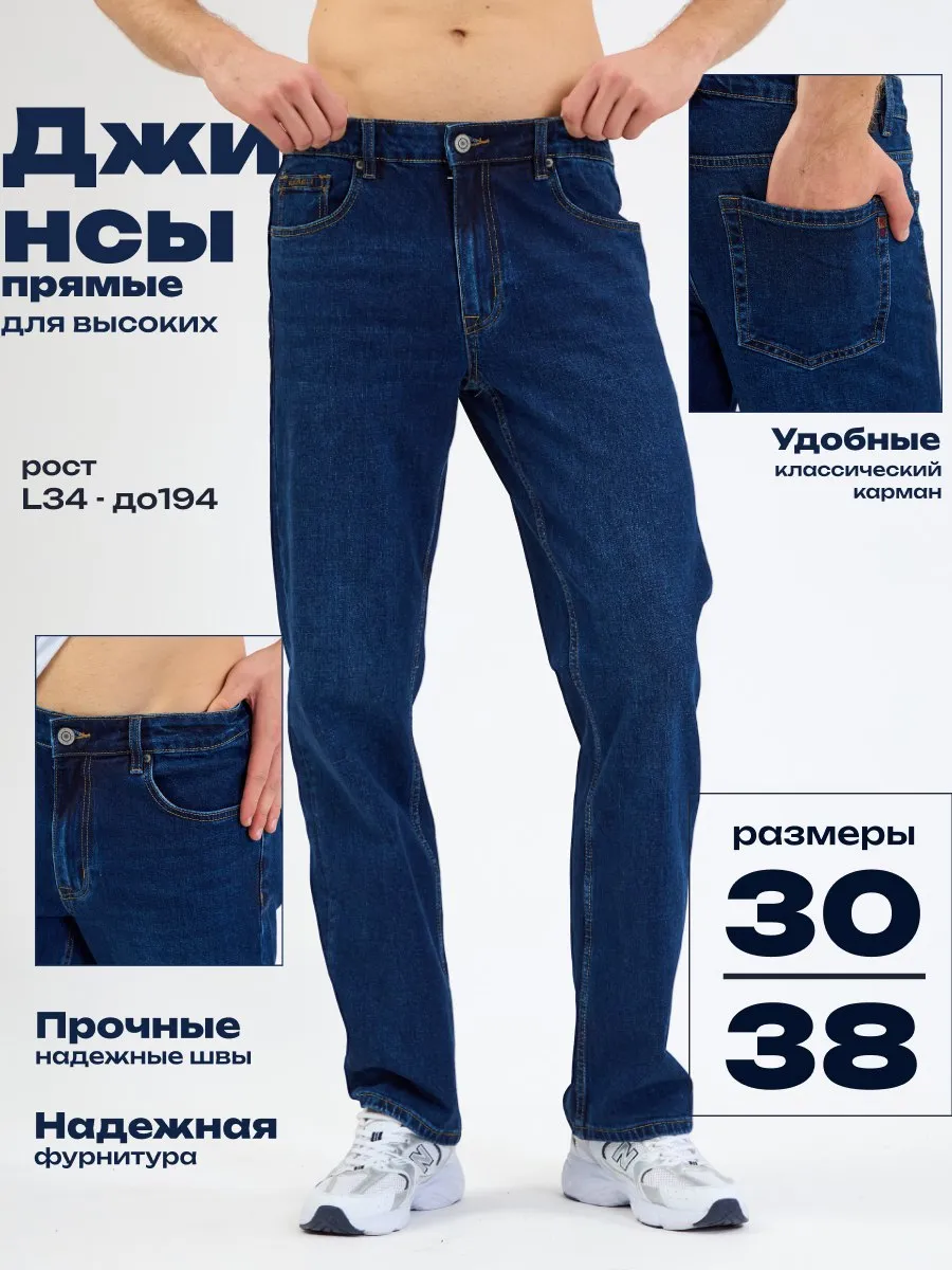 Джинсы мужские прямые классические