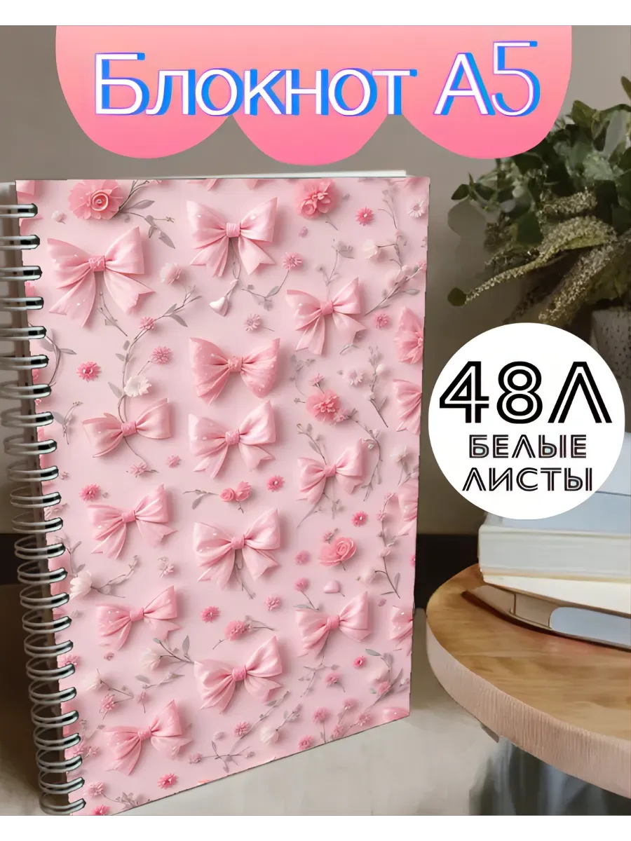 Блокнот А5