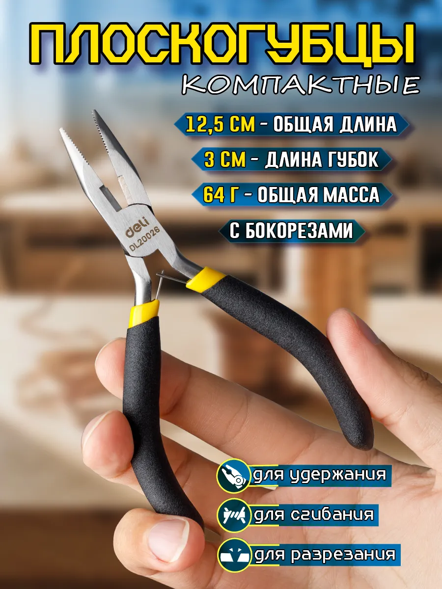Плоскогубцы компактные с бокорезами