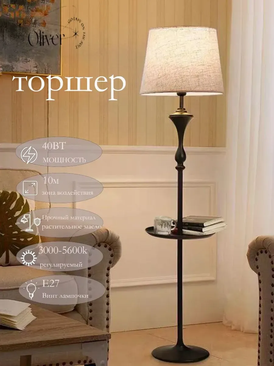 торшер , регулировка яркости и цвета,С Льняной абажур