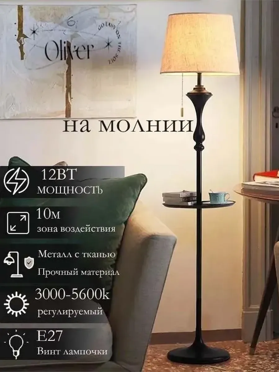 торшер , регулировка яркости и цвета,С Льняной абажур