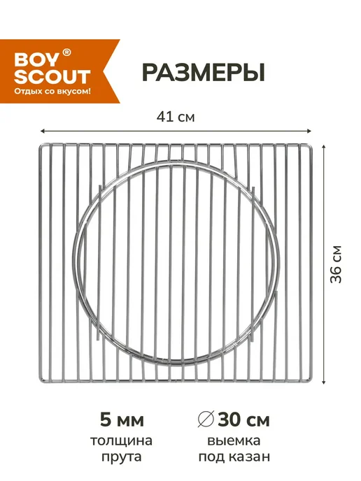 Boyscout Решетка гриль для барбекю и казана, вариант, фото 2