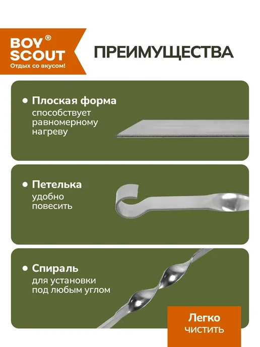 Boyscout Набор шампуров для шашлыка 60 см, 6 шт, фото 2