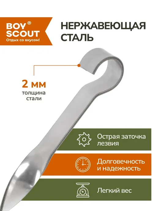 Boyscout Набор шампуров для шашлыка 60 см, 6 шт, фото 3
