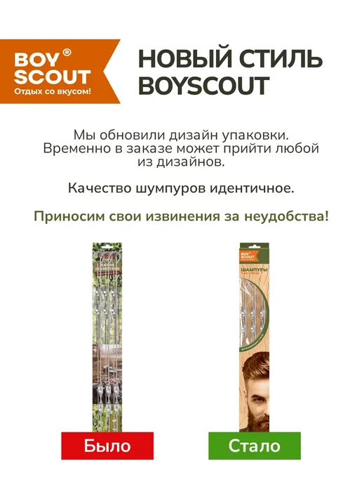 Boyscout Набор шампуров для шашлыка 60 см, 6 шт, фото 8