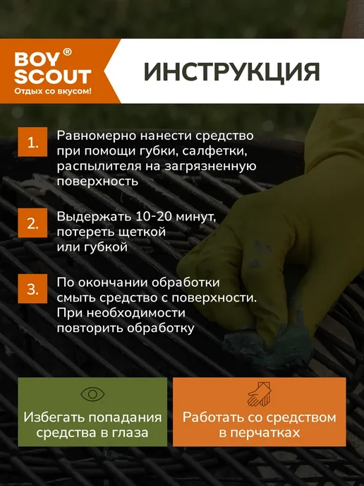 Boyscout Универсальный очиститель для гриля, мангала, вариант, фото 5