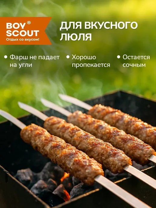 Boyscout Шампура для люля-кебаб широкие 45 см, 2 шт, 2 шт, фото 4