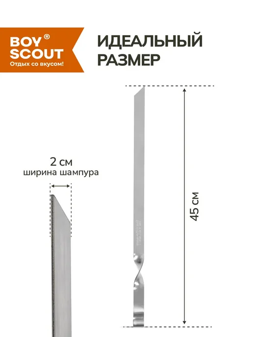 Boyscout Шампура для люля-кебаб широкие 45 см, 2 шт, 2 шт, фото 5