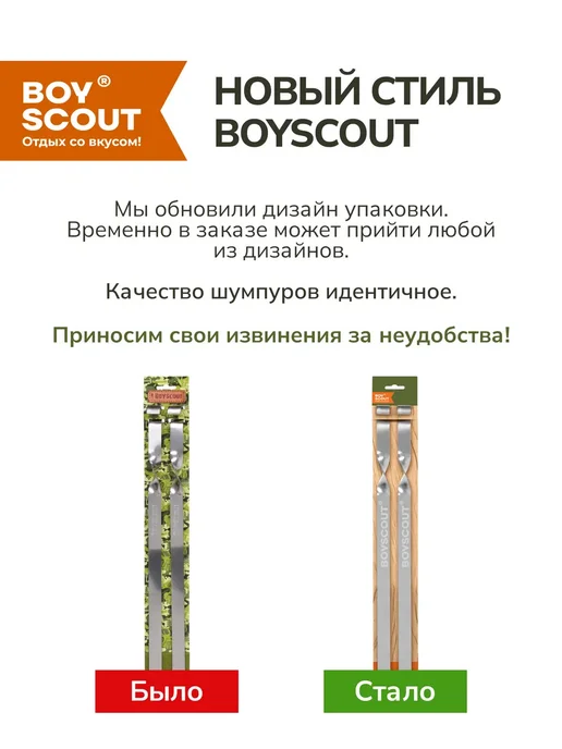Boyscout Шампура для люля-кебаб широкие 45 см, 2 шт, 2 шт, фото 8