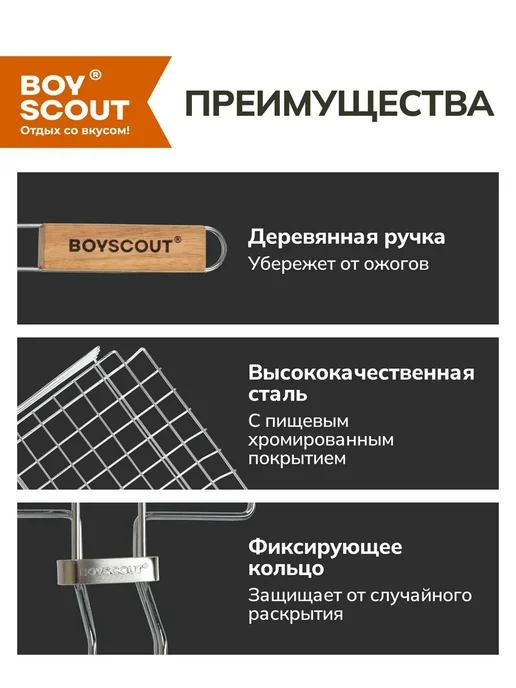 Boyscout Решетка гриль для мангала, вариант, фото 2