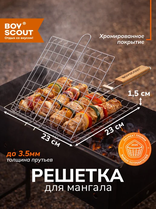 Boyscout Решетка-гриль облегченная для туризма универсальная малая, вариант