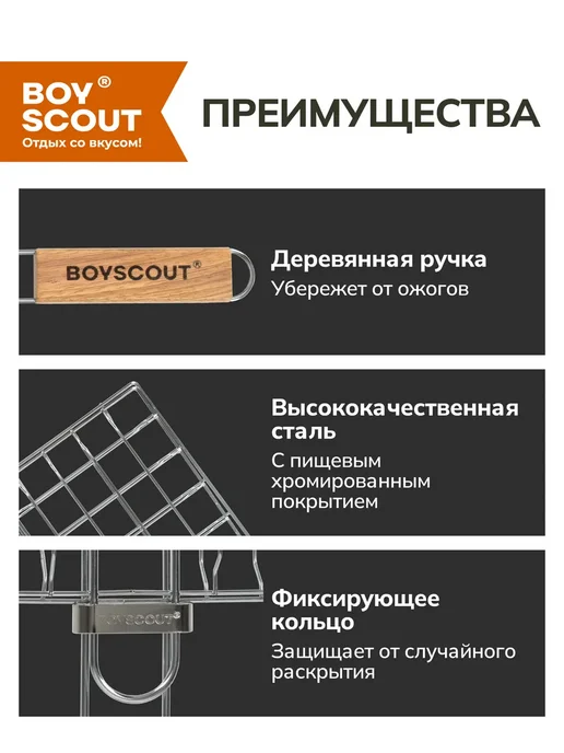 Boyscout Решетка-гриль облегченная для туризма универсальная малая, вариант, фото 2