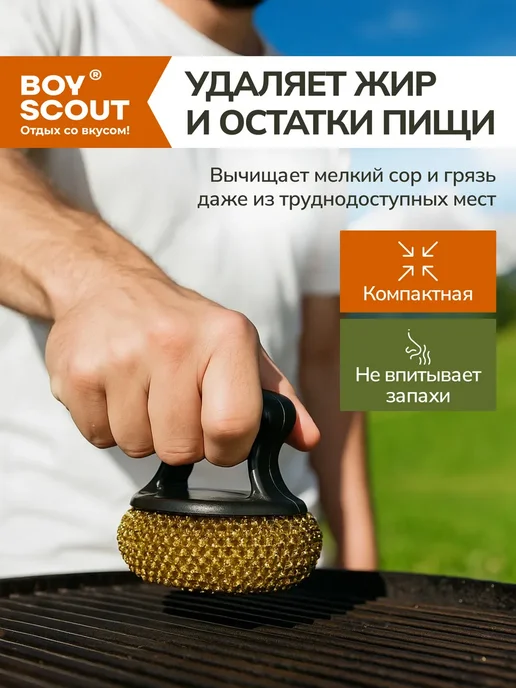Boyscout Щетка для чистки гриля и мангала, черный, фото 3