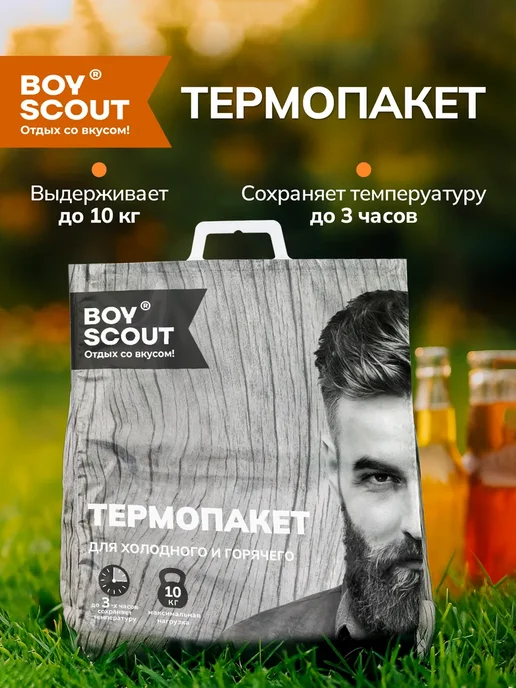Boyscout Термопакет для продуктов многоразовый, 42х45 см, 42x45 см