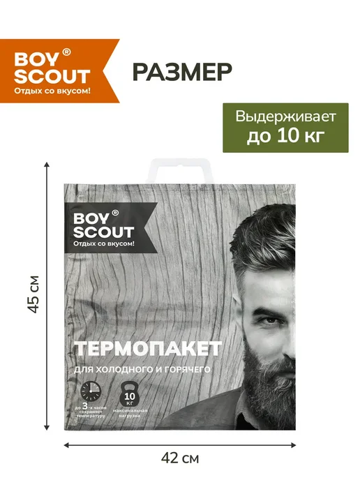 Boyscout Термопакет для продуктов многоразовый, 42х45 см, 42x45 см, фото 4