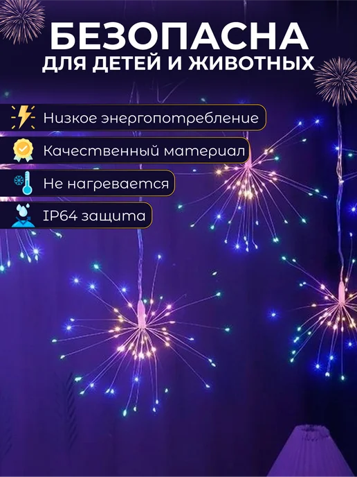 Гирлянда салют светильник фейерверк, вариант, фото 2