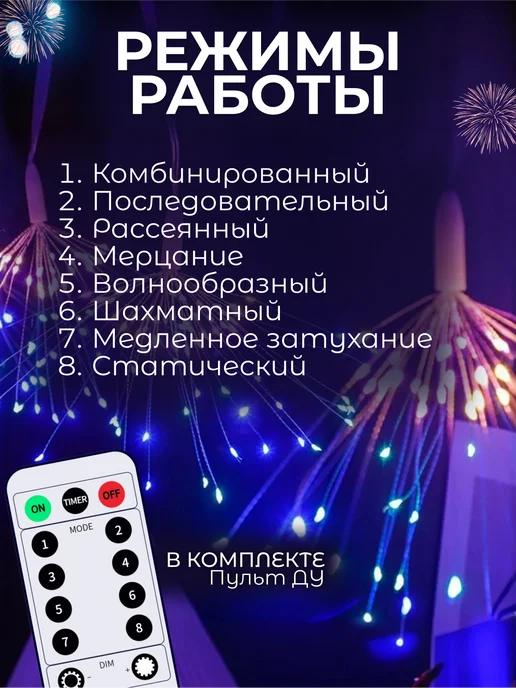 Гирлянда салют светильник фейерверк, вариант, фото 3