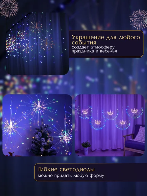 Гирлянда салют светильник фейерверк, вариант, фото 4