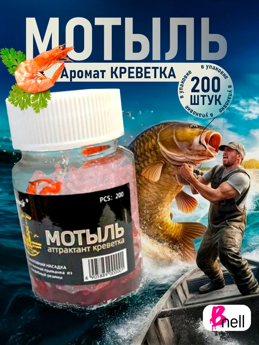 Мотыль искусственный для рыбалки 15 мм, с запахом креветки
