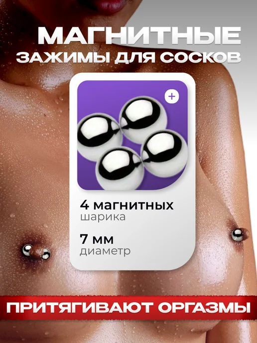 SweetNight Зажимы для сосков и клитора магнитные 18 +, вариант