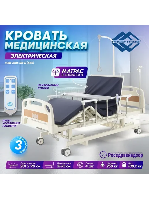 Med-Mos Кровать электрическая DB-6 (ABS) с удлинением без матраса, белый