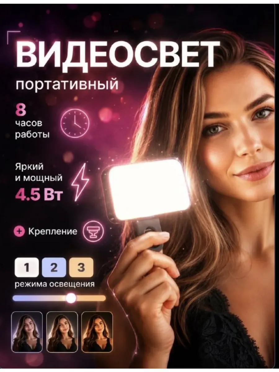 Портативный видеосвет фотосвет для съемки на телефон