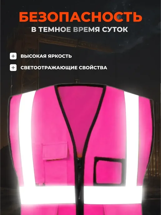 Жилет светоотражающий сигнальный, розовый, фото 3
