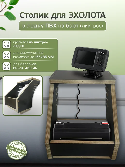 Столик для эхолота в лодку ПВХ, вариант