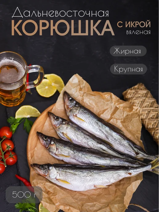 PROFSNACK Рыба вяленая корюшка дальневосточная с икрой 0.5 кг, 0,5 кг, фото 2