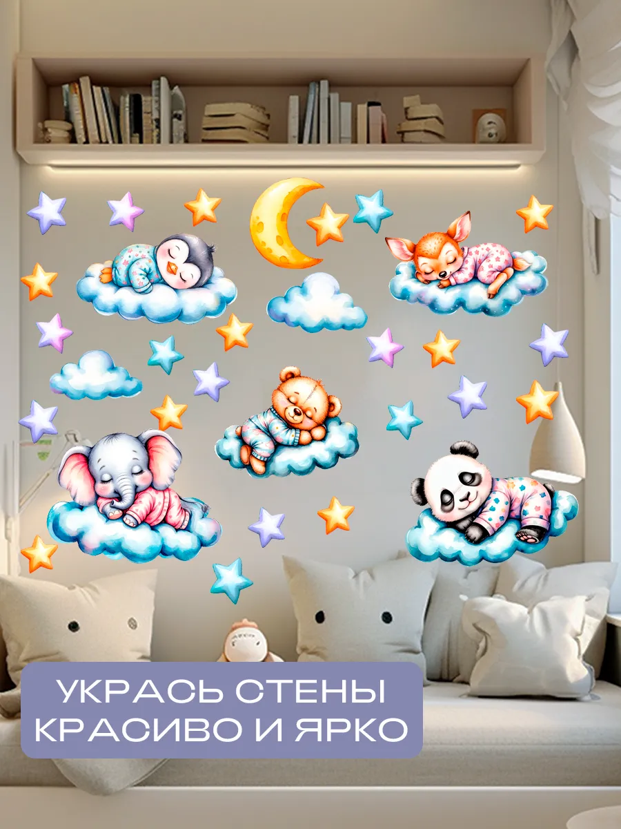 Наклейки интерьерные на стену для детей в комнату