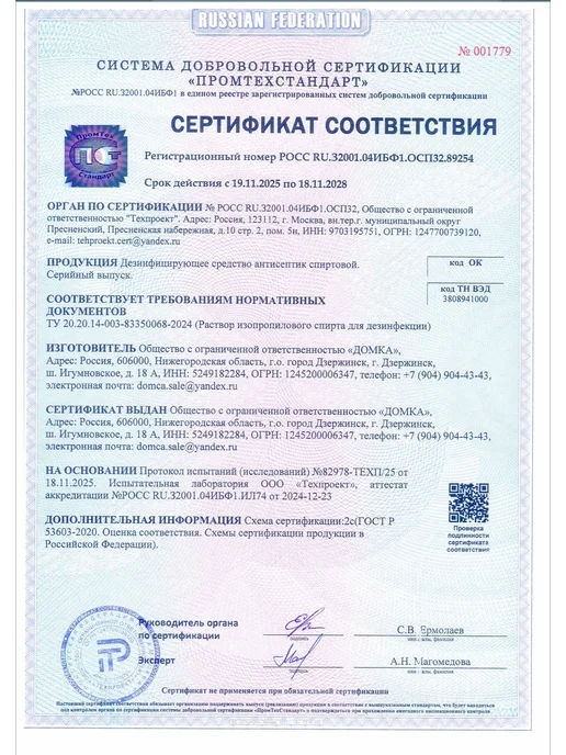 DOMCA Антисептик для рук и поверхностей, спиртовой спрей 1л лимон, 1 л, фото 2
